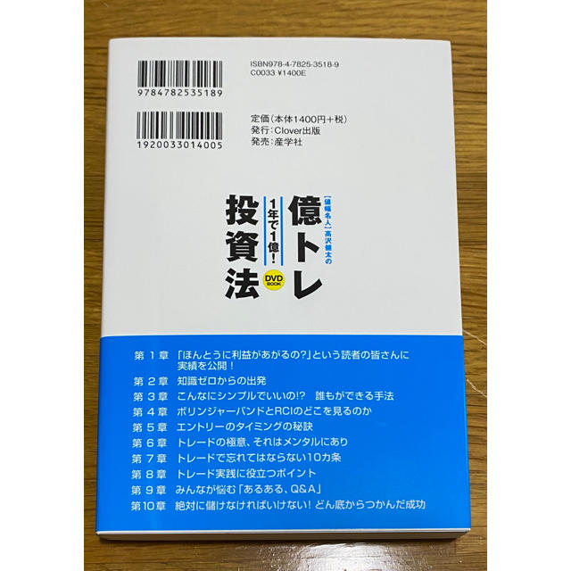 【値引き！】〈値幅名人〉高沢健太の億トレ投資法（ＤＶＤブック） エンタメ/ホビーの本(ビジネス/経済)の商品写真