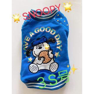 ピーナッツ(PEANUTS)の犬用服　SNOOPY  小型犬用!!(犬)