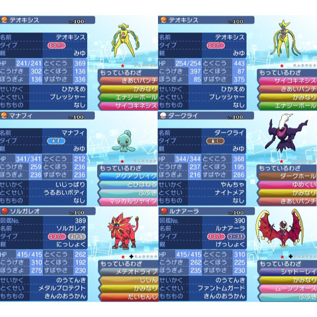 ポケットモンスター ウルトラサン 最強データ - ゲームソフト/ゲーム機本体