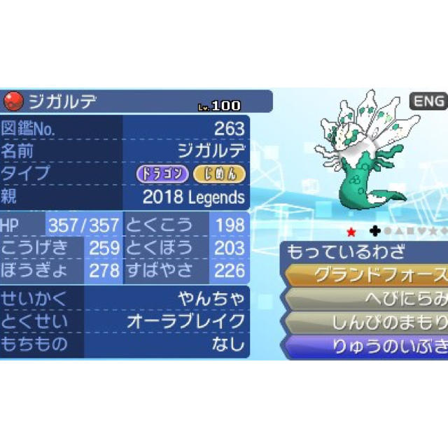 ポケットモンスター ウルトラサン 最強データ - ゲームソフト/ゲーム機本体