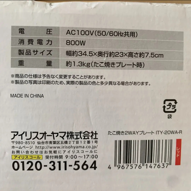 アイリスオーヤマ(アイリスオーヤマ)の最終値下げ⭐︎アイリスオーヤマ たこ焼き機&ホットプレート スマホ/家電/カメラの調理家電(たこ焼き機)の商品写真