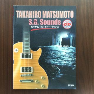 松本孝弘 TAK MATSUMOTO ソロギター  サウンズ　(ポピュラー)