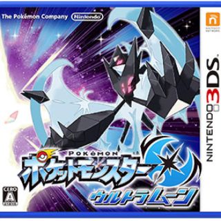 ニンテンドー3DS(ニンテンドー3DS)のポケットモンスター ウルトラムーン 最強データ(携帯用ゲームソフト)