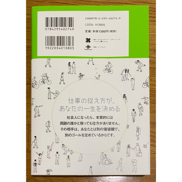 社会人１年目の教科書 「伸びる人」の習慣「伸びない人」の習慣 エンタメ/ホビーの本(ビジネス/経済)の商品写真