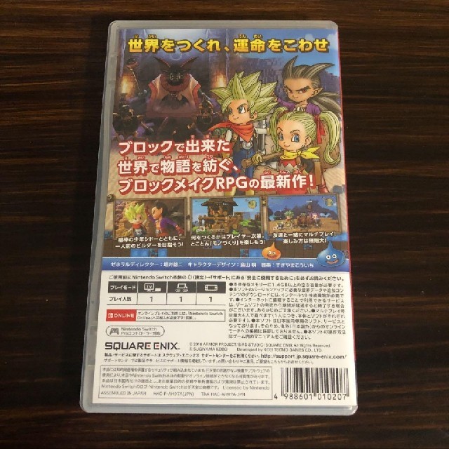 ドラゴンクエストビルダーズ2　破壊神シドーとからっぽの島 Switch エンタメ/ホビーのゲームソフト/ゲーム機本体(家庭用ゲームソフト)の商品写真