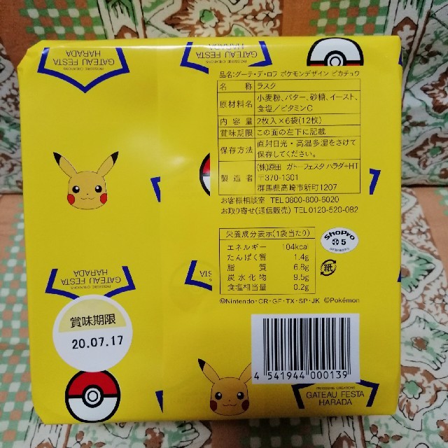 ポケモン(ポケモン)のガトーフェスタハラダ&ポケモンピカチュウコラボレーションラスク 食品/飲料/酒の食品(菓子/デザート)の商品写真