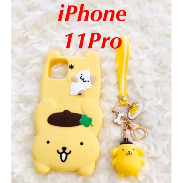 ポムポムプリン(ポムポムプリン)の★値下げしました★サンリオポムポムプリンiPhone11Proケースキーリング付 スマホ/家電/カメラのスマホアクセサリー(iPhoneケース)の商品写真