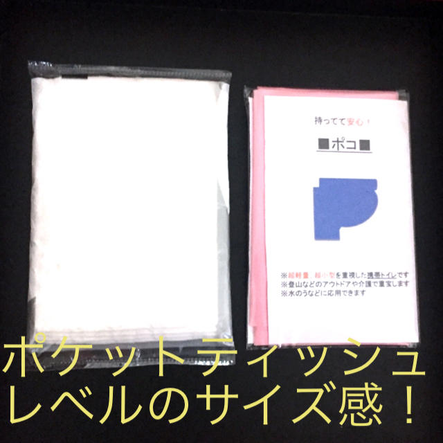 Original(オリジナル)の【超軽量超小型】驚異の非常時用携帯簡易トイレ(小便用＿お得な8個セット) インテリア/住まい/日用品の日用品/生活雑貨/旅行(防災関連グッズ)の商品写真