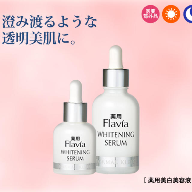 フォーマルクライン 薬用フラビア ホワイトニングセラム 60ml