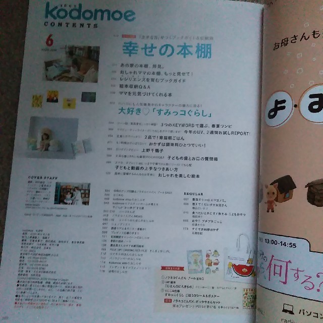 白泉社(ハクセンシャ)のkodomoe (コドモエ) 2020年 06月号 最新号 本誌 すみっコぐらし エンタメ/ホビーの雑誌(結婚/出産/子育て)の商品写真