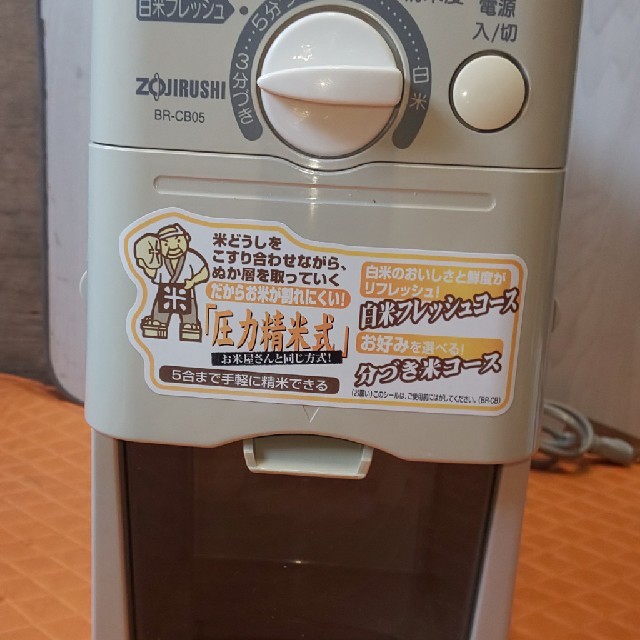 ZOJIRUSHI、精米器、BR-CB型