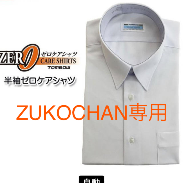 中学生男子シャツ　半袖　ゼロケア メンズのトップス(シャツ)の商品写真