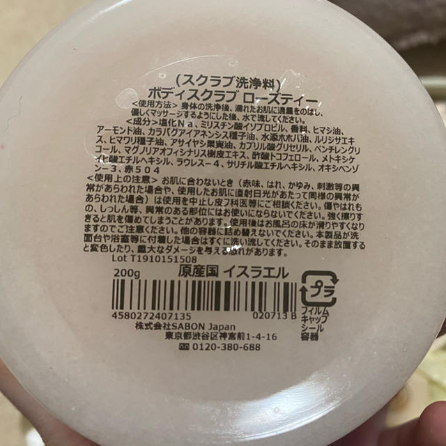 SABON(サボン)のちょこ様専用 コスメ/美容のボディケア(ボディスクラブ)の商品写真