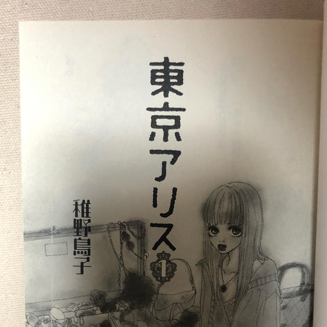 東京アリス 全巻セット エンタメ/ホビーの漫画(少女漫画)の商品写真