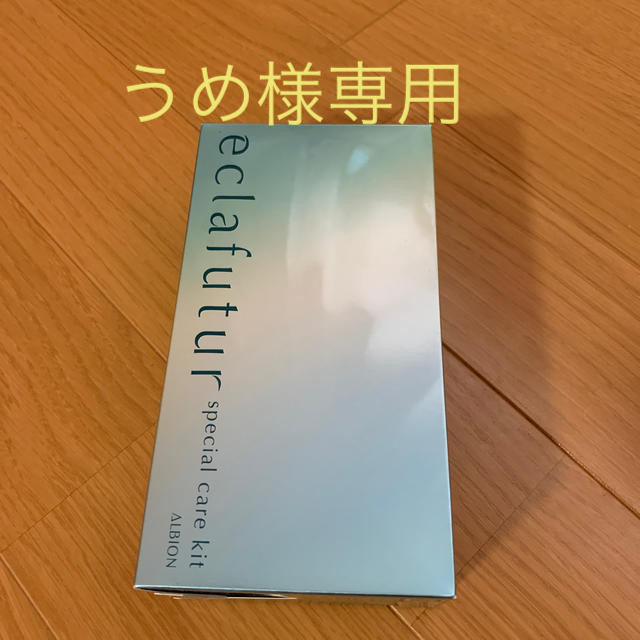 アルビオン エクラフチュール スペシャル キット 新色追加
