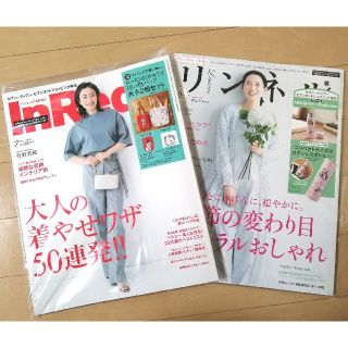 タカラジマシャ(宝島社)の♥新品♥InRed☆リンネル☆7月号☆雑誌のみ(ファッション)