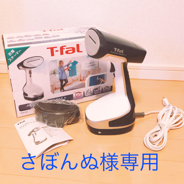 T-fal(ティファール)のさぼんぬ様専用 スマホ/家電/カメラの生活家電(アイロン)の商品写真