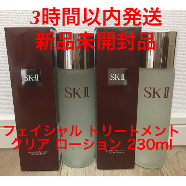 SK-II SK2 フェイシャル トリートメント クリア ローション 230ml化粧水/ローション