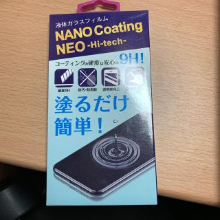 NANO Coating NEO -Hi-tech-(保護フィルム)