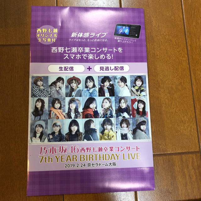 乃木坂46(ノギザカフォーティーシックス)のフランクリン様 専用乃木坂46 新体感ライブ 西野七瀬生写真 エンタメ/ホビーのDVD/ブルーレイ(アイドル)の商品写真