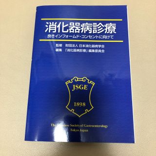 消化器病診療(健康/医学)