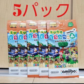 ニンテンドースイッチ(Nintendo Switch)の【5パック 未開封】アミーボ+ まとめ売り 新品(その他)