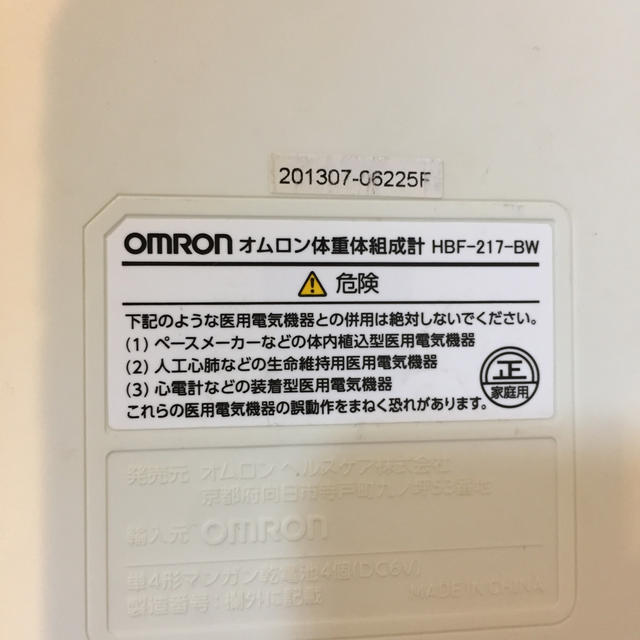 OMRON(オムロン)のオムロン 体組成計 HBF-217-BW ブラウン　体重計 スマホ/家電/カメラの美容/健康(体重計/体脂肪計)の商品写真