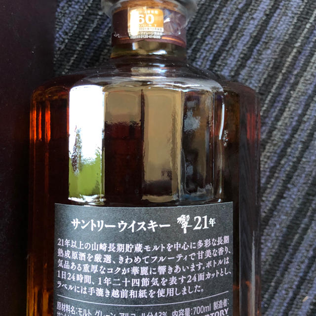 珍しい 響21年 サントリー ウイスキー 700ml 700ml箱あり- 箱付き 新品