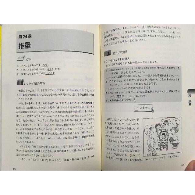 日本語の教え方ＡＢＣ 「どうやって教える？」にお答えします エンタメ/ホビーの本(語学/参考書)の商品写真