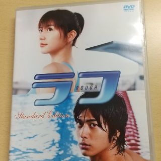 ショウガクカン(小学館)のラフ　スタンダード・エディション DVD(日本映画)