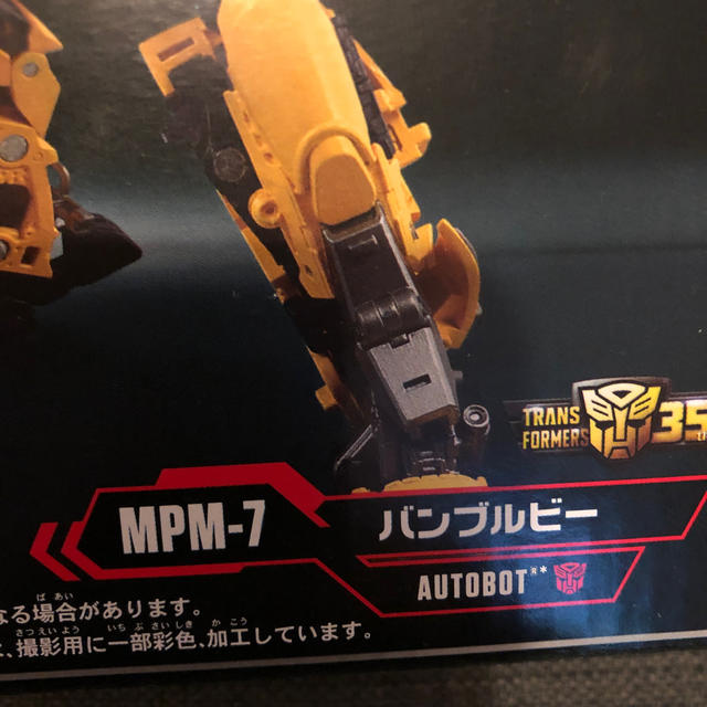 トランスフォーマー バンブルビー MPM-7 | munchercruncher.com