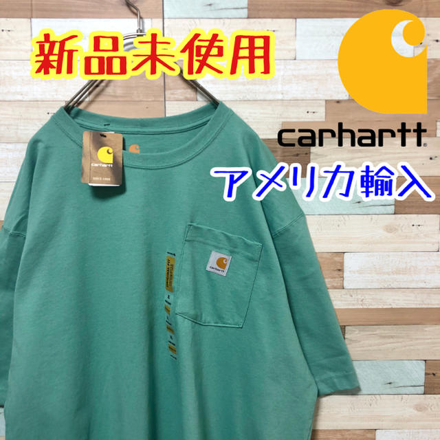 carhartt(カーハート)の【希少カラー❗️】carhartt　アメリカ輸入　新品未使用　Tシャツ メンズのトップス(Tシャツ/カットソー(半袖/袖なし))の商品写真