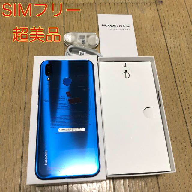 HUAWEI P20 lite SIMフリー【新品未開封】ブルー