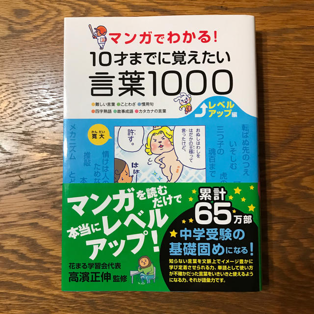 10才までに覚えたい言葉1000 エンタメ/ホビーの本(語学/参考書)の商品写真