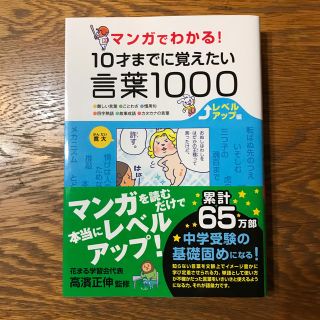 10才までに覚えたい言葉1000(語学/参考書)