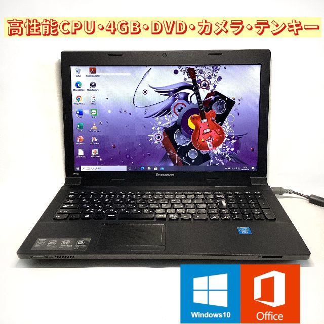 Lenovo - 高性能CPU・4GB・DVD・カメラ・テンキー搭載 Win10 ノート ...