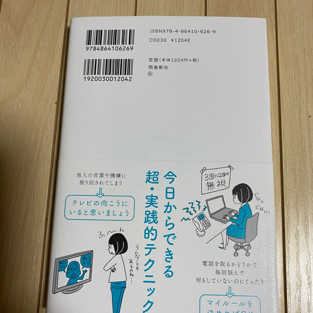 「繊細さん」の本 「気がつきすぎて疲れる」が驚くほどなくなる エンタメ/ホビーの本(ビジネス/経済)の商品写真