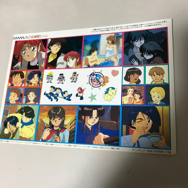 学研(ガッケン)のアニメディア1993年10月号付録　秋の名場面シール エンタメ/ホビーのアニメグッズ(その他)の商品写真