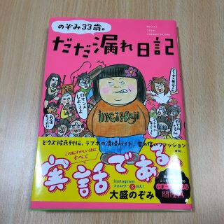 のぞみ３３歳。だだ漏れ日記(その他)