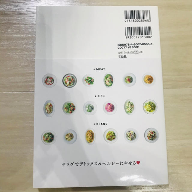 【Misakiさん専用】＃モデルがこっそり食べている３日で２ｋｇやせるごちそう エンタメ/ホビーの本(料理/グルメ)の商品写真