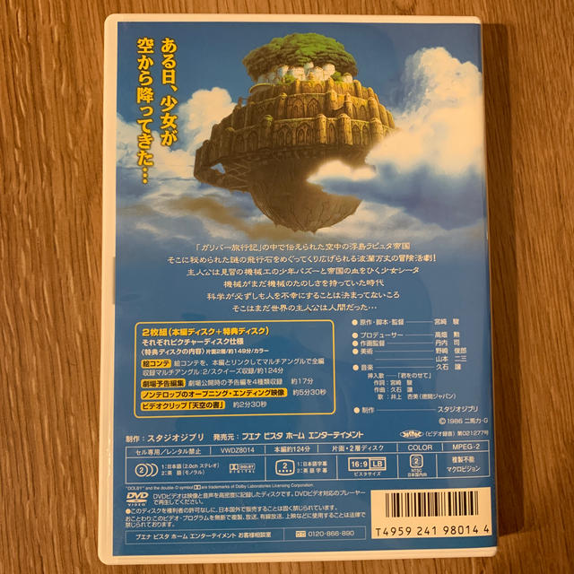 ジブリ(ジブリ)の天空の城ラピュタ DVD エンタメ/ホビーのDVD/ブルーレイ(舞台/ミュージカル)の商品写真