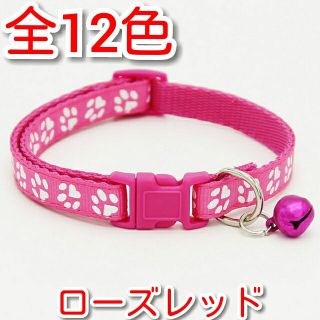 ☆★全１２色猫小型犬用首輪 かわいい肉球柄★☆(猫)