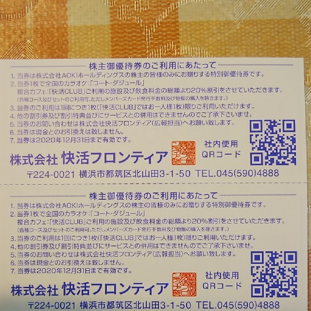 AOKI(アオキ)の快活クラブ・コートダジュール　割引券5枚 チケットの優待券/割引券(その他)の商品写真