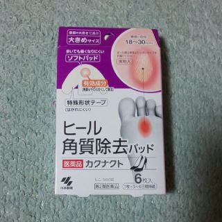 コバヤシセイヤク(小林製薬)のヒール角質除去パッド カクナクト(フットケア)