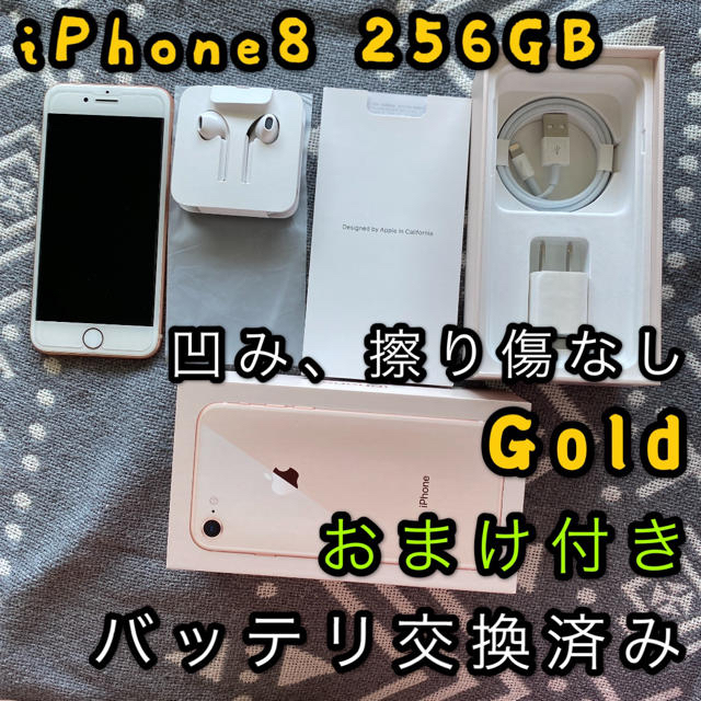 Apple Iphone 8 Gold 256gb Docomo 中古美品 バッテリー交換済の通販 By 座敷お菓子 S Shop アップルならラクマ