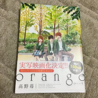 orange 1巻　高野苺(少女漫画)