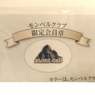 モンベル(mont bell)のモンベルクラブ会員章(バッジ/ピンバッジ)