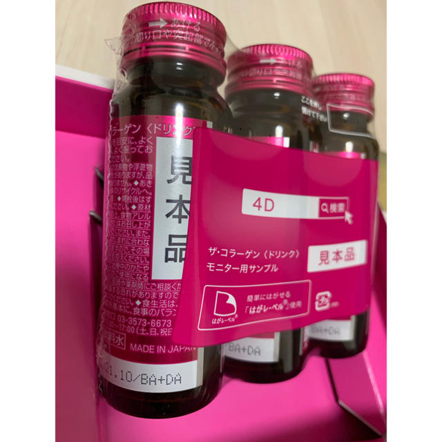 SHISEIDO (資生堂)(シセイドウ)の4D  ザ・コラーゲン（ドリンク） 50ml　3本セット  食品/飲料/酒の健康食品(コラーゲン)の商品写真