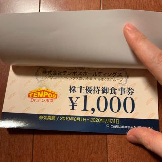 レストラン/食事券テンポスバスターズ優待食事券8000円分 ステーキあさくま等