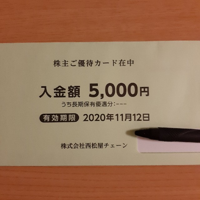 西松屋(ニシマツヤ)の西松屋　株主優待券　5000円分 チケットの優待券/割引券(ショッピング)の商品写真